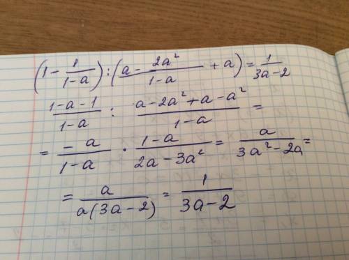 Докажите тождество ( 1-1 / 1-а ) : ( а- 2а^2/1-а+а)=1/3а-2