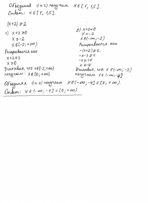 |3-4x|=8 |5-4x|≤1 |x+2|≥2 5x²+bx+24=0 ; x1=8 x2=? b-? как можно быстрее