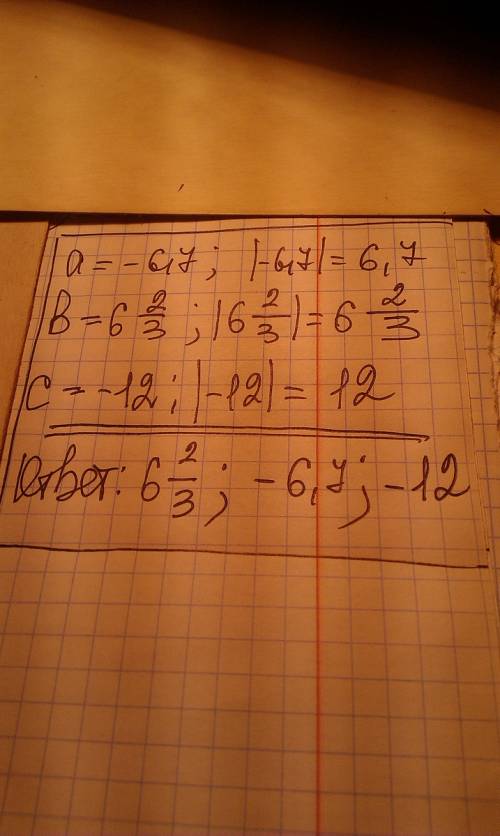 Расположите числа a=-6,7; b= 6 2/3; c= -12 в порядке возрастания их модуля