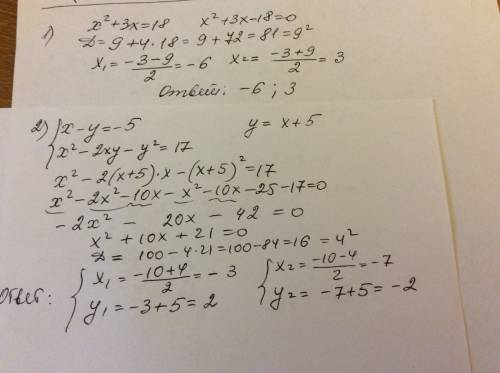 1найдите корни уравнения x^2+3x=18 .если корней несколько,запишите их через точку с запятой в порядк