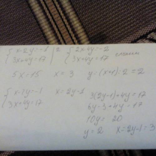 Решите систему (2-мя подстановки и сложения) x-2y=-1 3x+4y=17 . заранее .