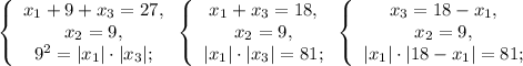 \left\{\begin{array}{c}x_1+9+x_3=27,\\x_2=9,\\9^2=|x_1|\cdot|x_3|;\end{array}\right. \left\{\begin{array}{c}x_1+x_3=18,\\x_2=9,\\|x_1|\cdot|x_3|=81;\end{array}\right. \left\{\begin{array}{c}x_3=18-x_1,\\x_2=9,\\|x_1|\cdot|18-x_1|=81;\end{array}\right.