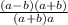 { \frac{(a-b)(a+b)}{(a+b)a }