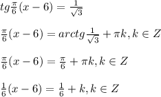 tg \frac{ \pi }{6}(x-6)= \frac{1}{ \sqrt{3} } \\ \\ \frac{ \pi }{6}(x-6)=arctg \frac{1}{ \sqrt{3} } + \pi k,k\in Z \\ \\ \frac{ \pi }{6}(x-6)= \frac{ \pi }{ 6 } + \pi k,k\in Z \\ \\ \frac{ 1}{6}(x-6)= \frac{1 }{ 6 } + k,k\in Z