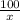 \frac{100}{x}