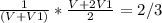 \frac{1}{(V+V1)} * \frac{V+2V1}{2}=2/3