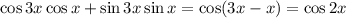 \cos3x\cos x+\sin3x\sin x=\cos(3x-x)=\cos2x