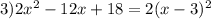 3)2 x^{2} -12x+18=2 (x-3)^{2}