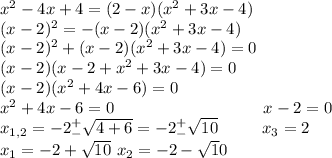 x^2 - 4x + 4 = (2 - x)(x^2 + 3x - 4)\\(x-2)^2=-(x-2)(x^2+3x-4)\\(x-2)^2+(x-2)(x^2+3x-4)=0\\(x-2)(x-2+x^2+3x-4)=0\\(x-2)(x^2+4x-6)=0\\x^2+4x-6=0\ \ \ \ \ \ \ \ \ \ \ \ \ \ \ \ \ \ \ \ \ \ \ \ \ \ \ x-2=0\\x_{1,2}=-2^+_-\sqrt{4+6}=-2^+_-\sqrt{10}\ \ \ \ \ \ \ \ x_3=2\\x_1=-2+\sqrt{10}\ x_2=-2-\sqrt10