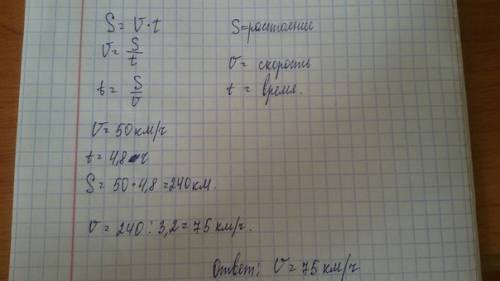 Теплоход проходит свой маршрутсо мкоростью 50км/ч за 4.8часа .с какой скоростью должен идти теплоход