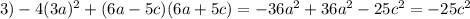 3)-4(3a)^2+(6a-5c)(6a+5c)=-36a^2+36a^2-25c^2=-25c^2