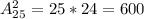 A^{2}_{25} = 25*24=600