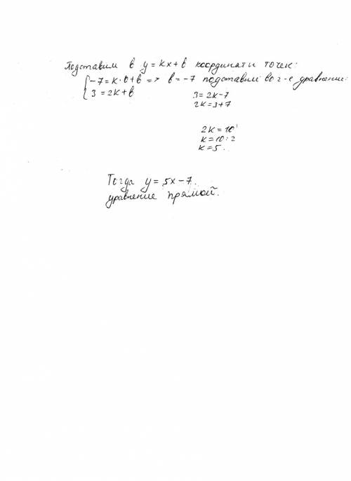 Впо . график функций y=kx+b проходит через точки a(0; -7) b (2; 3). найти k и b