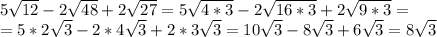 5 \sqrt{12}-2 \sqrt{48}+2 \sqrt{27}=5 \sqrt{4*3}-2 \sqrt{16*3}+2 \sqrt{9*3}=\\=5*2 \sqrt{3}-2*4 \sqrt{3}+2*3 \sqrt{3}=10 \sqrt{3}-8 \sqrt{3}+6 \sqrt{3}=8 \sqrt{3}