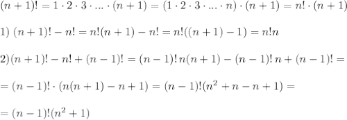 (n+1)!=1\cdot 2\cdot 3\cdot ...\cdot (n+1)=(1\cdot 2\cdot 3\cdot ...\cdot n)\cdot (n+1)=n!\cdot (n+1)\\\\1)\; (n+1)!-n!=n!(n+1)-n!=n!((n+1)-1)=n!n\\\\2)(n+1)!-n!+(n-1)!=(n-1)!\, n(n+1)-(n-1)!\, n+(n-1)!=\\\\=(n-1)!\cdot (n(n+1)-n+1)=(n-1)!(n^2+n-n+1)=\\\\=(n-1)!(n^2+1)