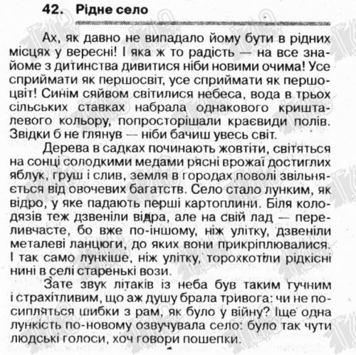 Привіт. іть будь ласка скласти 4-6 речень про рідне село 7 клас буду вдячна)