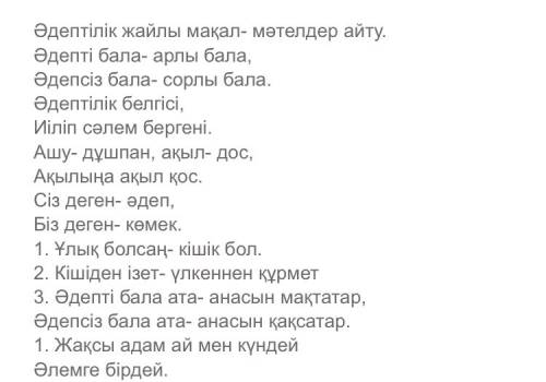 Пословицы о вежливости нормальные найти не могу пословица на каз .яз - перевод на help pls