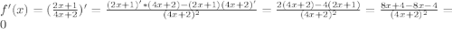 f'(x) =(\frac{2x+1}{4x+2})'=\frac{(2x+1)'*(4x+2)-(2x+1)(4x+2)'}{(4x+2)^{2}}=\frac{2(4x+2)-4(2x+1)}{(4x+2)^{2}}=\frac{8x+4-8x-4}{(4x+2)^{2}}=0