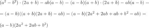 (a^2-b^2)\cdot (2a+b)-ab(a-b)=(a-b)(a+b)\cdot (2a+b)-ab(a-b)= \\ \\ =(a-b)((a+b)(2a+b)-ab)=(a-b)(2a^2+2ab+ab+b^2-ab)= \\ \\ (a-b)(2a^2+2ab+b^2)