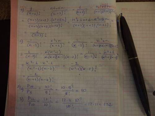 1. запишите в виде дроби: а) 1/(n+²+5n/(n+3)! г) 1/(k-³+k/(k+1)! 2. вычислите: а) p10: p9 б) р12: р1