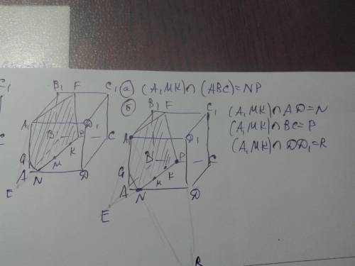 1.начертите куб abcda1b1c1d1 и выберите две произвольные точки м и к внутри грани abcd. постройте: а