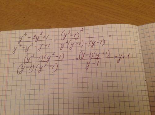 Сократить дробь y^4-2y^2+1/y^3-y^2-y+1