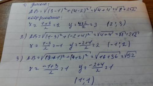 Найдите координаты и длину вектора ав, если: а(1; 2) и в(3; 4) а(1; -2) и в(-3; 4) а(-1; -2) и в(3;