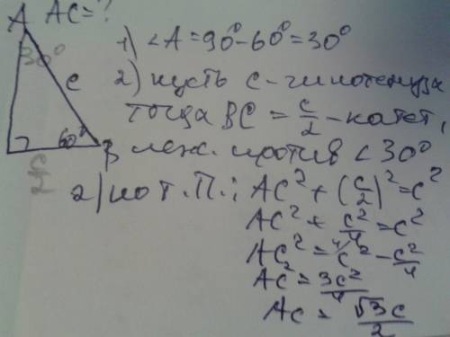 Найдите катет прямоугольного треугольника , лежащий против угла в 60 градусов , если гипотенуза равн