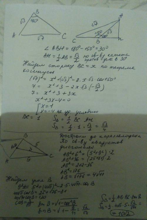 Чему равна площадь треугольника abc если