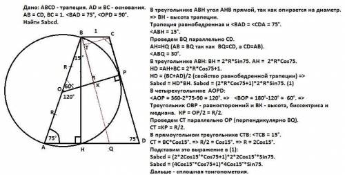 Дана равнобокая трапеция с основаниями bc и ad, bc=1, bac=75.на стороне ав, как на диаметре, построе