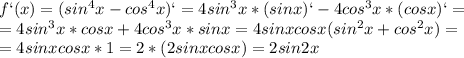 f`(x)=(sin^4x-cos^4x)`=4sin^3x*(sinx)`-4cos^3x*(cosx)`=\\=4sin^3x*cosx+4cos^3x*sinx=4sinxcosx(sin^2x+cos^2x)=\\=4sinxcosx*1=2*(2sinxcosx)=2sin2x