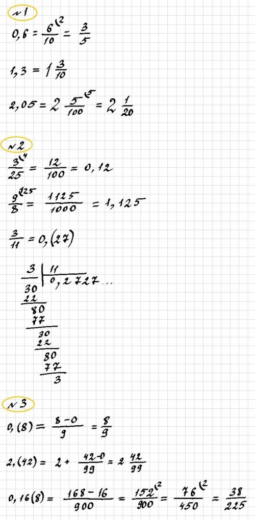 запишите конечные десятичные дроби 0,6 ; 1,3 ; 2,05 в виде обыкновенных дробей. 2. запишите обыкнове