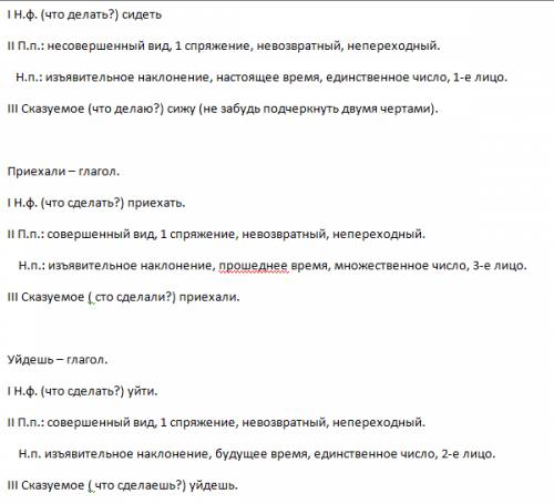 Нужно сделать разбор 3 глаголов разного времени (настоящее будущее) гоаголы любые. пример: изменился