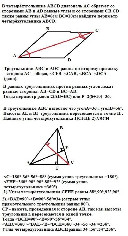 Вчетырёхугольнике авсd диагональ ас образует со сторонами ав и ad равные углы и со сторонами cb cd т