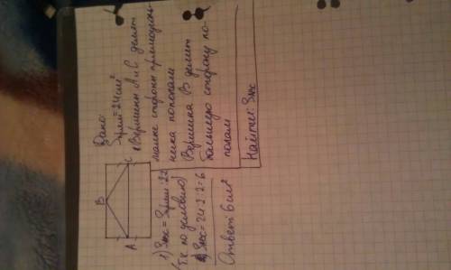 Площадь прямоугольника равна 24 см2 . две вершины треугольника abc лежат на малых сторонах данного п