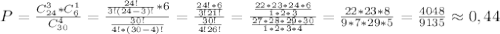 P= \frac{C_{24}^3*C_6^1}{C_{30}^4}= \frac{ \frac{24!}{3!(24-3)!}*6 }{ \frac{30!}{4!*(30-4)!} }= \frac{ \frac{24!*6}{3!21!} }{ \frac{30!}{4!26!} }= \frac{ \frac{22*23*24*6}{1*2*3} }{ \frac{27*28*29*30}{1*2*3*4} } = \frac{22*23*8}{9*7*29*5}= \frac{4048}{9135}\approx 0,44