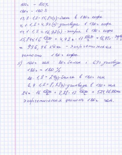 Решить вычисление процентного содержания вещества в продукте ! 1 масса навески муки до высушивания