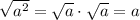 \sqrt{a^2} = \sqrt{a} \cdot \sqrt{a} = a