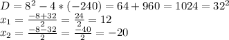 D = 8 ^{2} -4*(-240)=64+960=1024=32 ^{2} \\ x_{1} = \frac{-8+32}{2} = \frac{24}{2} =12 \\ x_{2} = \frac{-8-32}{2} = \frac{-40}{2} =-20 \\