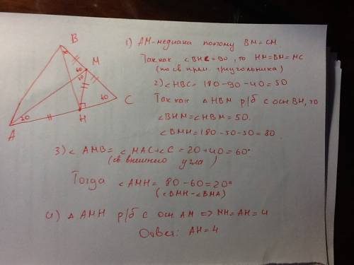 Окажите в решении! в остроугольном треугольнике авс проведены высота вн и медиана ам. известно, что