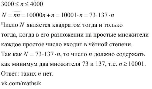 Для скольких натуральных чисел n от 3000 до 4000 число nn является квадратом некоторого натурального