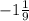 -1 \frac{1}{9}