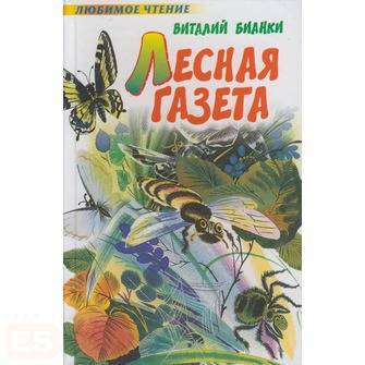 Название книги о природе с автором в каком году она появилась