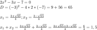 2x^2-3x-7=0\\D=(-3)^2-4*2*(-7)=9+56=65\\\\x_1= \frac{3+ \sqrt{65} }{4} ; x_2= \frac{3- \sqrt{65} }{4}\\\\x_1+x_2= \frac{3+ \sqrt{65} }{4}+\frac{3- \sqrt{65} }{4}= \frac{3+ \sqrt{65}+3- \sqrt{65} }{4}= \frac{6}{4}=1,5