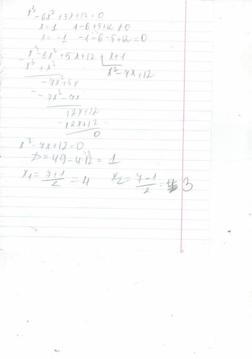 Чуваки, решите уравнение: x^3 - 6x^2 + 5x + 12 =0