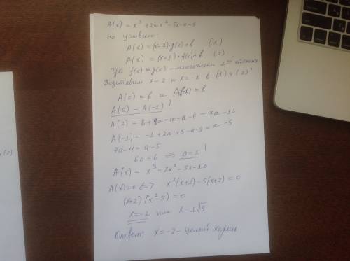 Найдите все целые корни многочлена а(х)=х^3+2ax^2-5x-a-9, если известно, что остатки от деления его