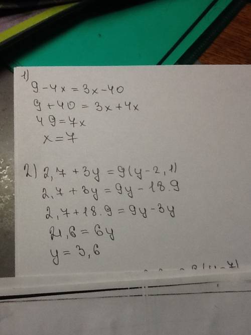 Надо 1) 9-4х=3х-40 2) 2,7+3у=9(у-2,1) 3) 0,3(8-3у)=3,2-0,8(у-7) 4) 5/6(1/3х-1/5)=3х+3 1/3