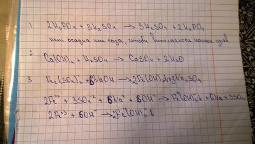 Решить реакции ионного обмена: 1) h3po4+k2so4 2) ca(oh)2+h2so4 3) fe2(so4)3+naoh