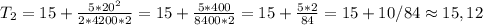 T_2=15+ \frac{5*20^2}{2*4200*2}=15+ \frac{5*400}{8400*2}=15+ \frac{5*2}{84}=15+10/84\approx15,12