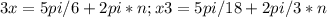 3x=5pi/6+2pi*n;x3=5pi/18+2pi/3*n